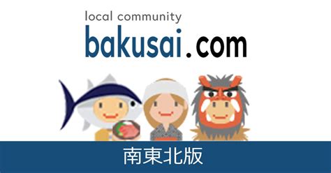 爆サイ十和田|北東北版 十和田市 スレッド検索結果